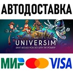 The Universim * RU/KZ/СНГ/TR/AR * STEAM * АВТОДОСТАВКА