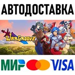 Wargroove * RU/KZ/СНГ/TR/AR * STEAM * АВТОДОСТАВКА