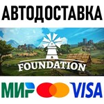 Foundation * RU/KZ/СНГ/TR/AR * STEAM * АВТОДОСТАВКА