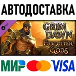 Grim Dawn - Forgotten Gods Expansion * RU/KZ/СНГ/TR/AR