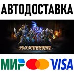 Gloomhaven * RU/KZ/СНГ/TR/AR * STEAM * АВТОДОСТАВКА