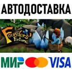 Founders´ Fortune * RU/KZ/СНГ/TR/AR * STEAM * АВТО