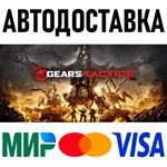 Gears Tactics * RU/KZ/СНГ/TR/AR * STEAM * АВТОДОСТАВКА