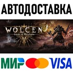 Wolcen: Lords of Mayhem * RU/KZ/СНГ/TR/AR * STEAM