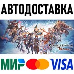 Granblue Fantasy: Versus * RU/KZ/СНГ/TR/AR * STEAM