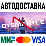 DYSMANTLE * RU/KZ/СНГ/TR/AR * STEAM * АВТОДОСТАВКА