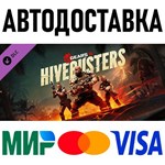 Gears 5 - Hivebusters * RU/KZ/СНГ/TR/AR * DLC * STEAM