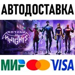 Gotham Knights * RU/KZ/СНГ/TR/AR * STEAM * АВТО