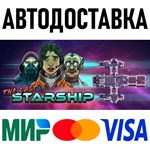 The Last Starship * RU/KZ/СНГ/TR/AR * STEAM * АВТО