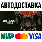 The Outlast Trials * RU/KZ/СНГ/TR/AR * STEAM * АВТО