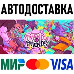 Friends vs Friends * RU/KZ/СНГ/TR/AR * STEAM * АВТО