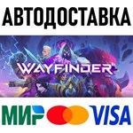 Wayfinder * RU/KZ/СНГ/TR/AR * STEAM * АВТОДОСТАВКА