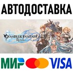 Granblue Fantasy: Relink * RU/KZ/СНГ/TR/AR * STEAM