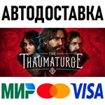 The Thaumaturge * RU/KZ/СНГ/TR/AR * STEAM * АВТО