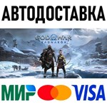 God of War Рагнарёк * RU/TR/AR * STEAM * АВТОДОСТАВКА