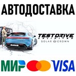 Test Drive Unlimited Solar Crown - Gold Edition * RU