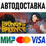 Songs of Silence * RU/KZ/СНГ/TR/AR * STEAM * АВТО