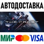 The Crust * RU/KZ/СНГ/TR/AR * STEAM * АВТОДОСТАВКА