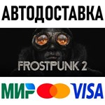 Frostpunk 2 - Deluxe Edition * RU/KZ/СНГ/TR/AR * STEAM