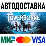 Towerborne: Silver Founder´s Pack * RU/KZ/СНГ/TR/AR