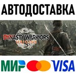 DYNASTY WARRIORS: ORIGINS * RU/KZ/СНГ/TR/AR * STEAM