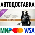 MK1: Ghostface * KZ/СНГ/TR/AR * DLC * STEAM * АВТО