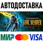 Legacy of Kain Soul Reaver 1&2 Remastered * RU/СНГ/TR