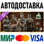 The Outlast Trials - Unholy Night Pack * RU/СНГ/TR/AR