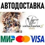 Virtua Fighter 5 R.E.V.O. * RU/KZ/СНГ/TR/AR * STEAM