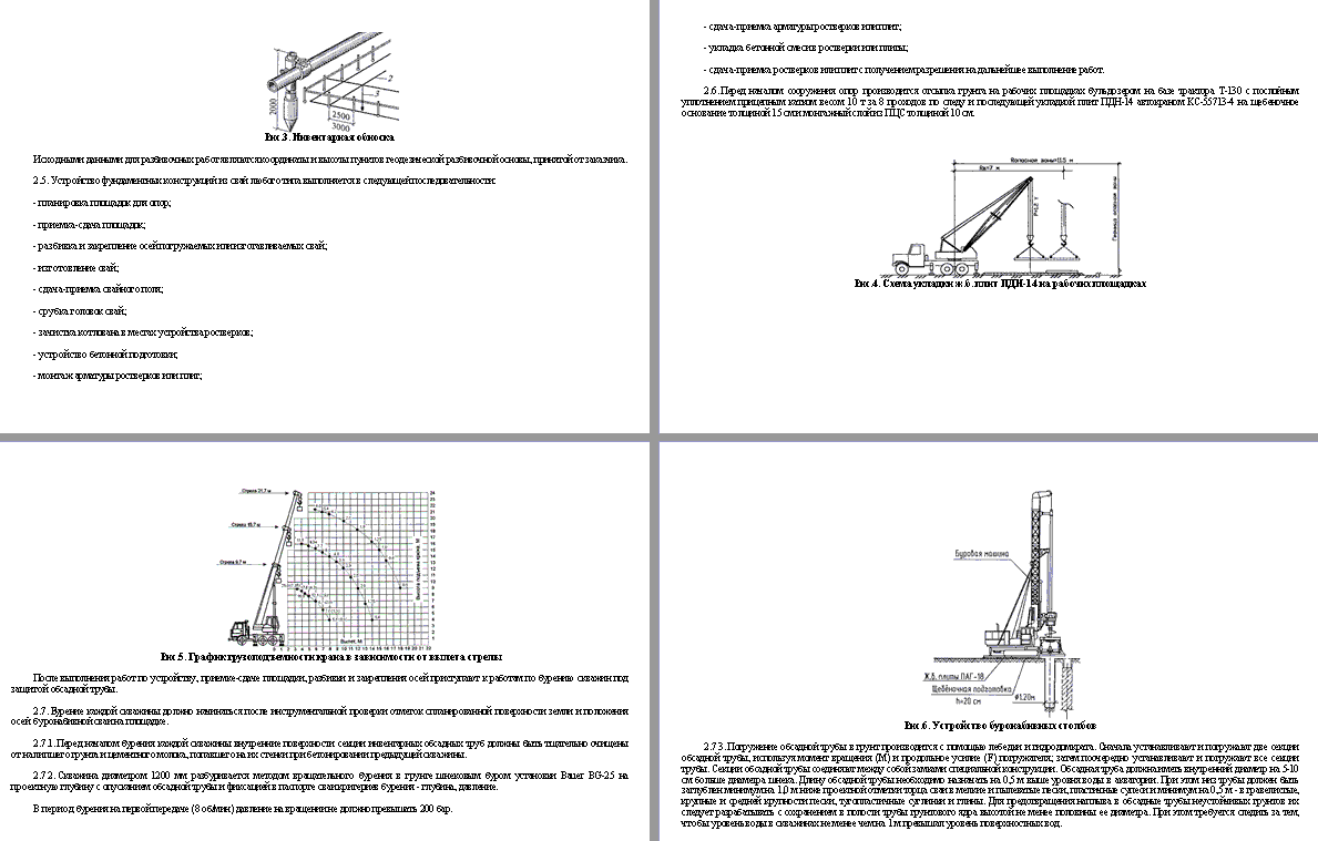 Технологическая карта на буронабивные сваи - 92 фото