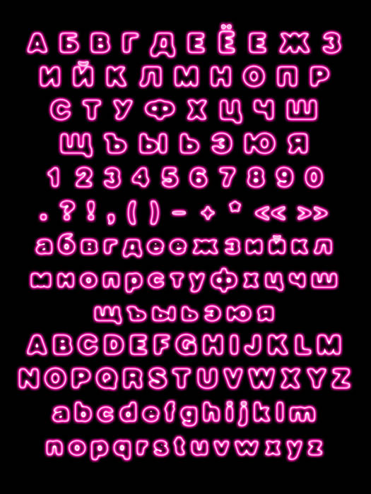 Анимированные неоновые буквы, высота 60 и 30 пикселей