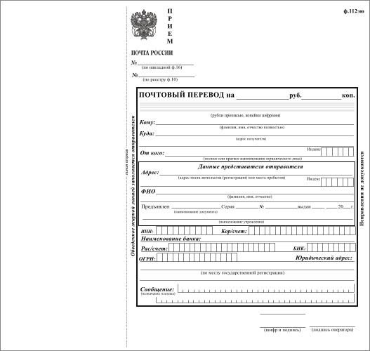 Почтовый перевод пособия. Ф.112 эю. Бланк ф 112. Форма ф 112 у. Бланк ф 112 почта России.