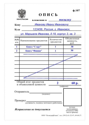 Бланк почты России формы 107