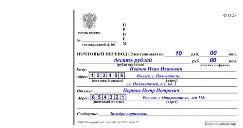 Получение почтового перевода. Накладная для получения посылки. Форма 112 почта России. Заполни почтовый перевод на сумму 95 рублей 50 копеек. Форма извещения о почтовом переводе.