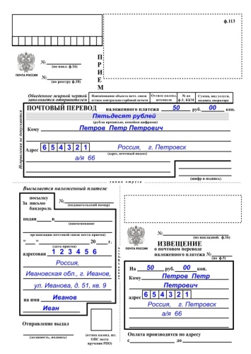 Бланк почты России формы 113