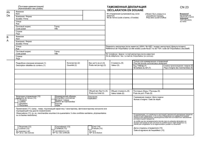 Бланк почты России формы CN23