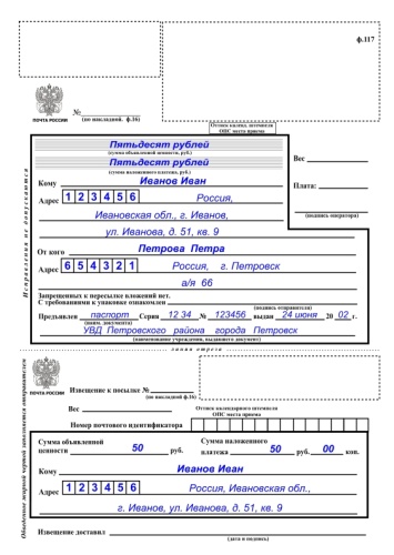 Бланк почты России формы 117