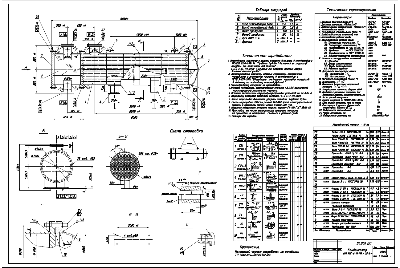 Buy Drawing of the heat exchanger D=600 L=6m and download