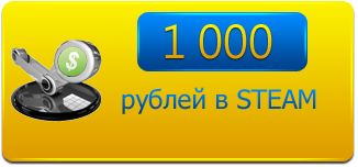 Баланс на Steam 1000 рублей (350р ЭКОНОМИЯ)