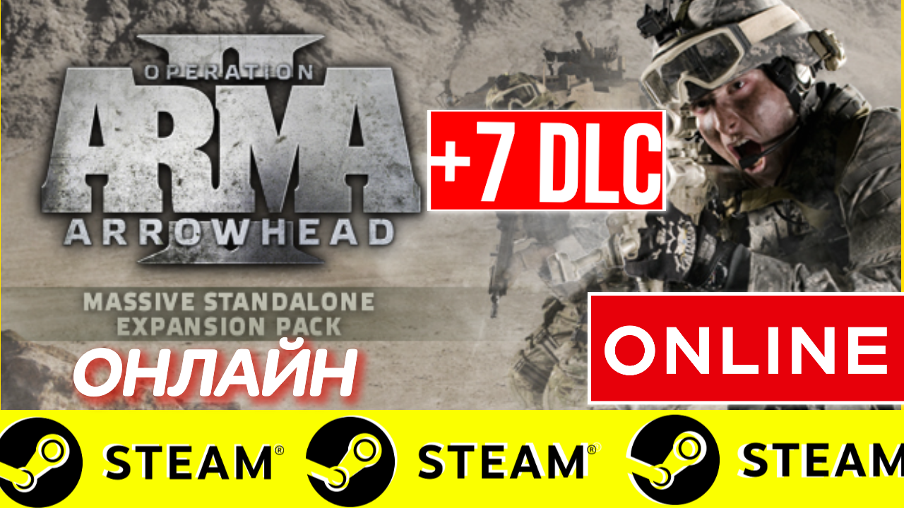 🔥 ARMA 2: Operation Arrowhead +7 DLC - ONLINE (GLOBAL)