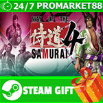 **ВСЕ СТРАНЫ+РОССИЯ** Way of the Samurai 4 Steam Gift