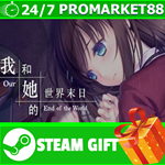 **ВСЕ СТРАНЫ+РОССИЯ** Our End of the World Steam Gift