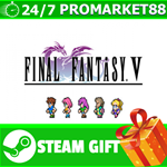 **ВСЕ СТРАНЫ+РОССИЯ** FINAL FANTASY V Steam Gift