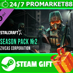 ** STALCRAFT ZIVCAS Corporation 2024 Season Pack №2