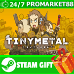 **ВСЕ СТРАНЫ+РОССИЯ** TINY METAL STEAM GIFT