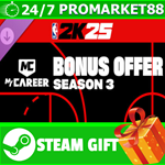 ** NBA 2K25 MyCAREER Bonus Offer: Season 3 STEAM GIFT