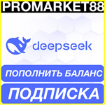 * DeepSeek ПОПОЛНИТЬ *ОПЛАТА ПОДПИСКИ DeepSeek.com API