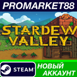 * Stardew Valley Steam АККАУНТ НОВЫЙ+ПОЧТА