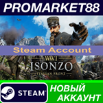 * Isonzo Steam АККАУНТ НОВЫЙ +ПОЧТА*