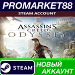 * Assassin´s Creed Odyssey Steam АККАУНТ +ПОЧТА*